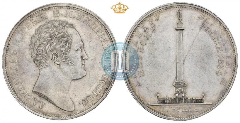 Picture 1 rouble 1834 year GUBE F. "In memory of unveiling of the Alexander column"