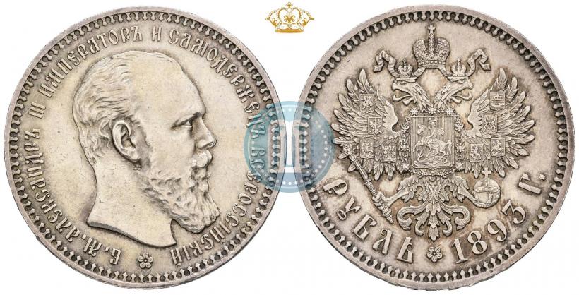 Фото 1 рубль 1893 года (АГ) 