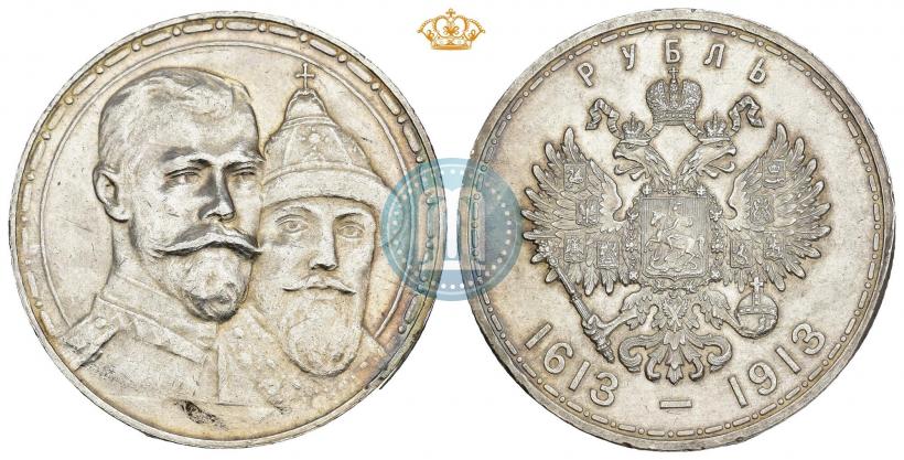 Фото 1 рубль 1913 года (ВС) "В память 300-летия дома Романовых"