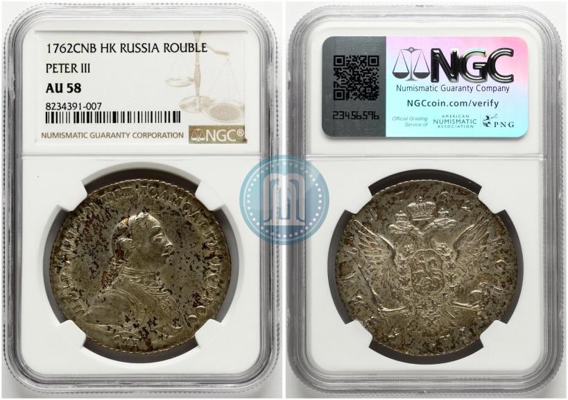 Picture 1 rouble 1762 year СПБ-НК 