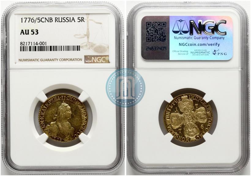 Фото 5 рублей 1776 года СПБ 