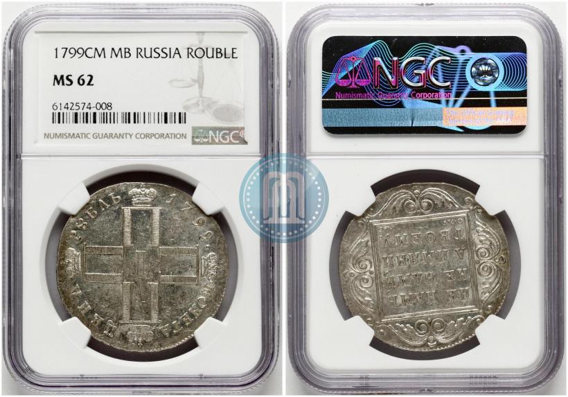 Picture 1 rouble 1799 year СМ-МБ 