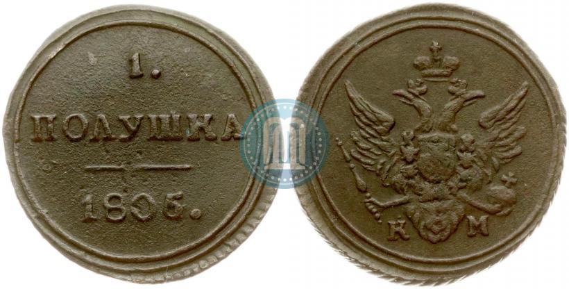 Фото Полушка 1805 года КМ 