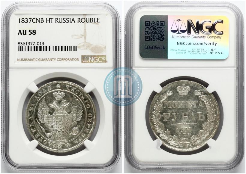 Picture 1 rouble 1837 year СПБ-НГ 