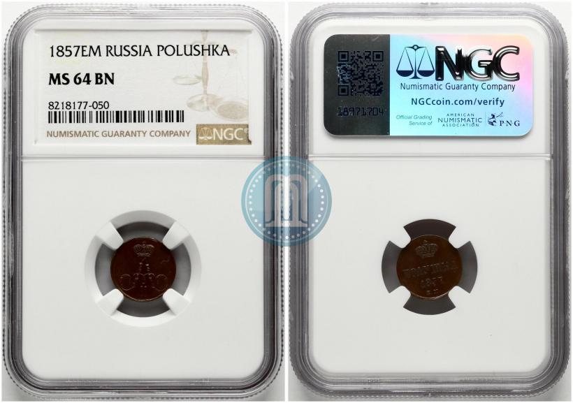 Фото Полушка 1857 года ЕМ 