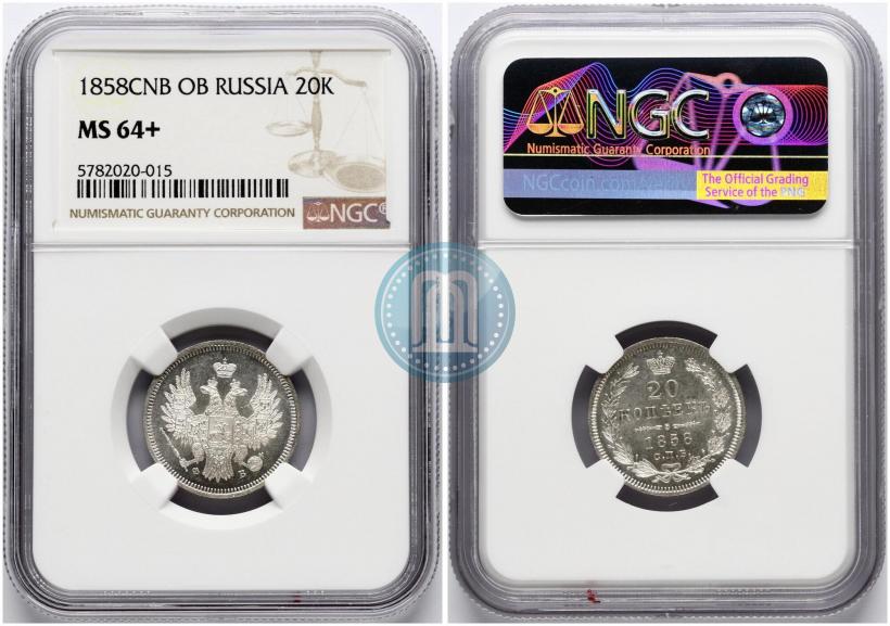 Фото 20 копеек 1858 года СПБ-ФБ 