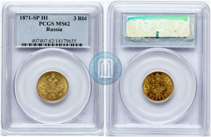 Фото 3 рубля 1869 года СПБ-НІ 