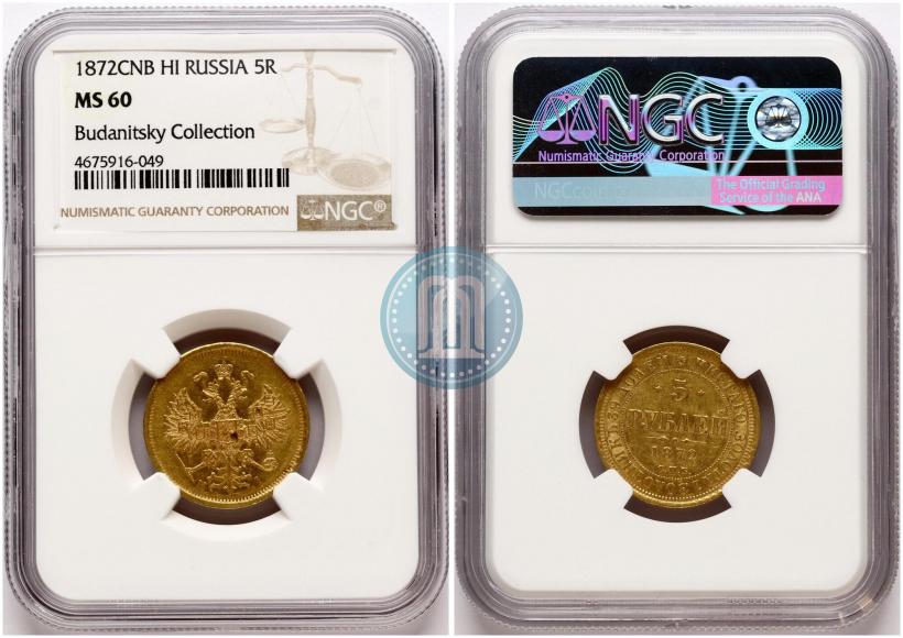 Picture 5 roubles 1872 year СПБ-НІ 