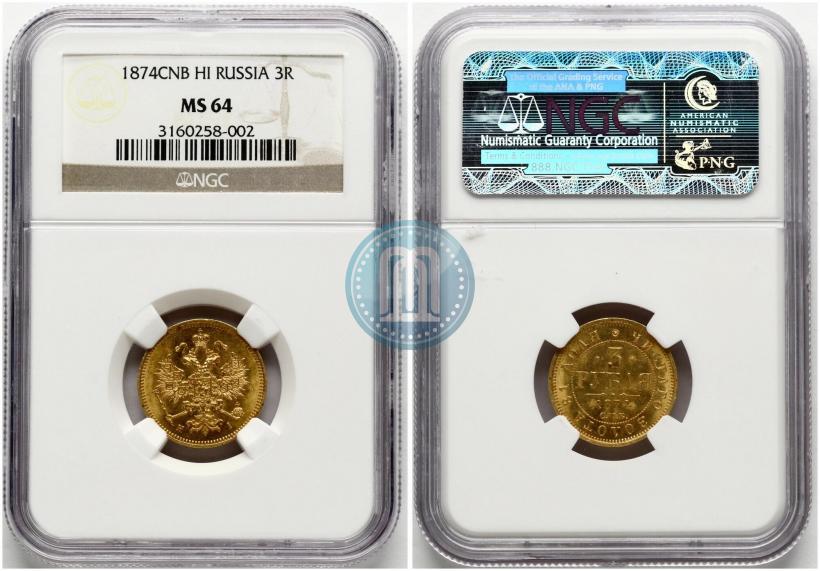 Picture 3 roubles 1874 year СПБ-HI 