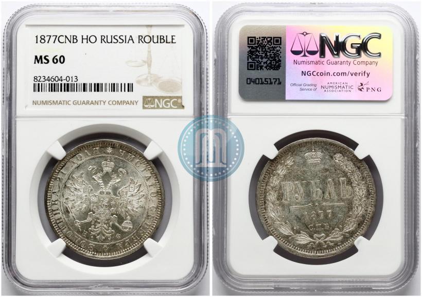 Picture 1 rouble 1877 year СПБ-НФ 