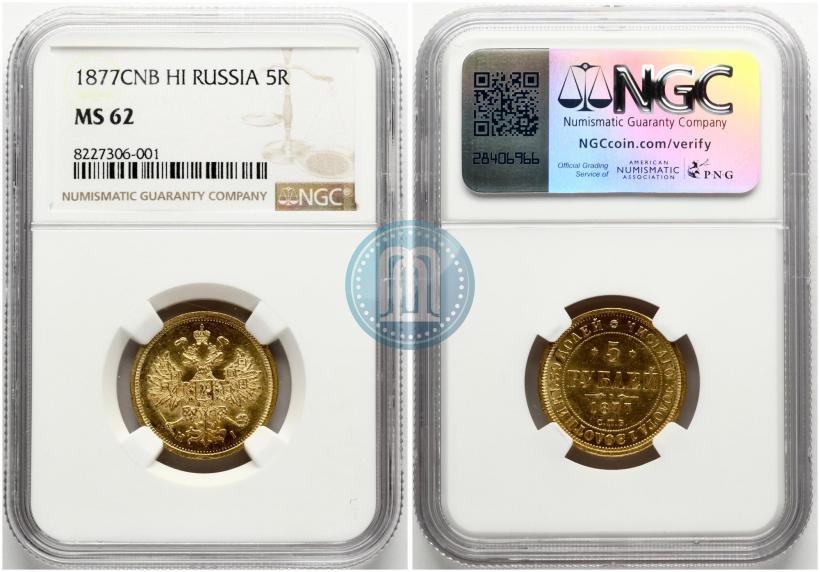 Picture 5 roubles 1877 year СПБ-НІ 