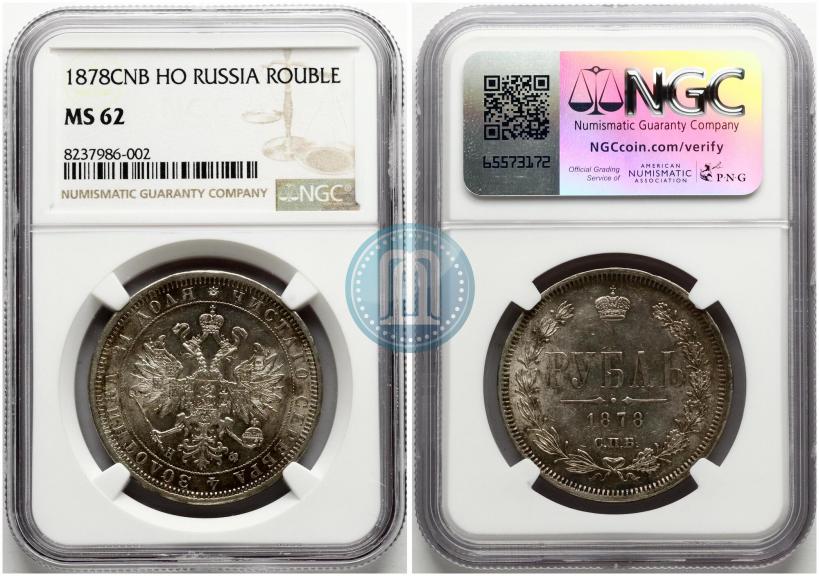 Picture 1 rouble 1878 year СПБ-НФ 