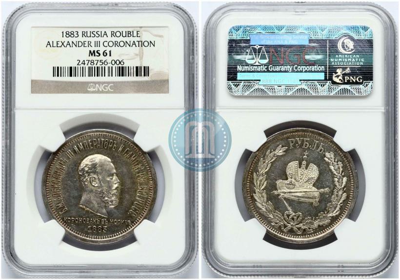 Фото 1 рубль 1883 года ЛШ "В память Коронации Императора Александра III"