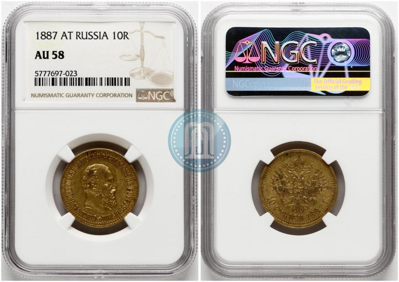 Picture 10 roubles 1887 year (АГ) 