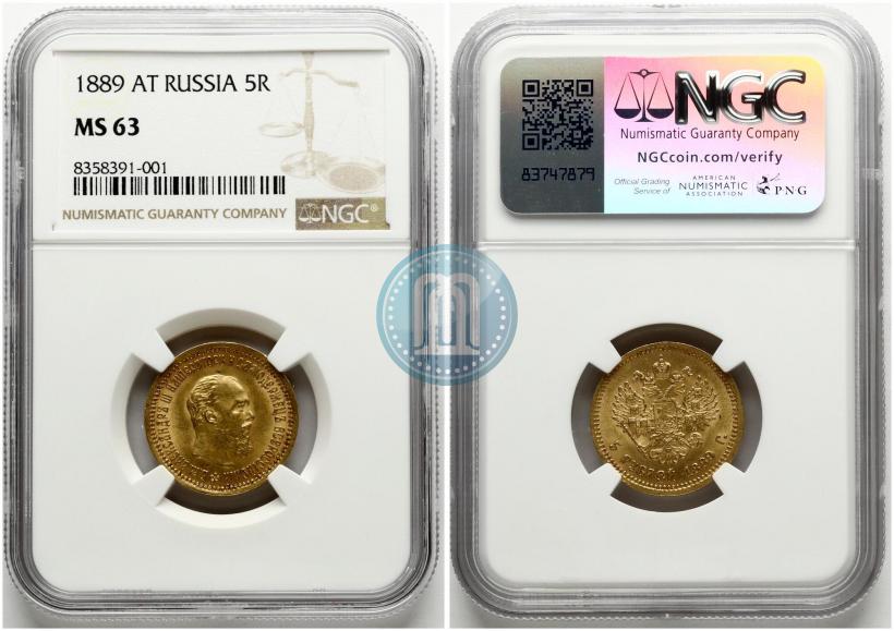 Фото 5 рублей 1889 года (АГ) 