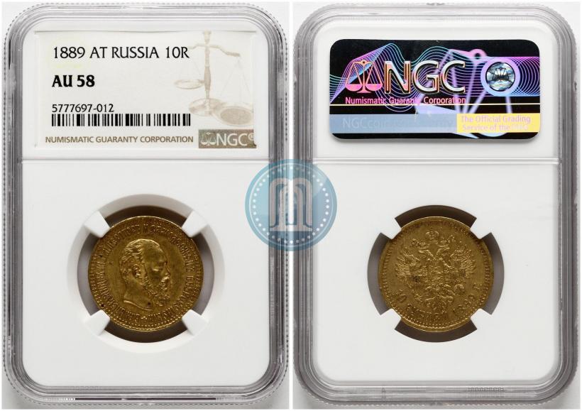 Фото 10 рублей 1889 года (АГ) 