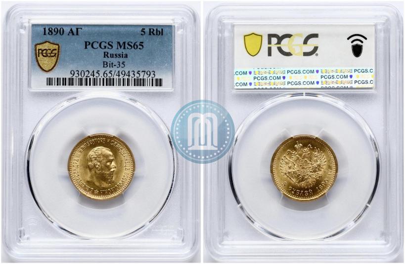 Picture 5 roubles 1890 year (АГ) 