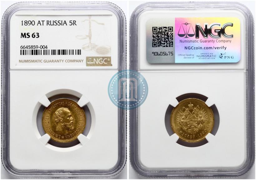 Picture 5 roubles 1890 year (АГ) 