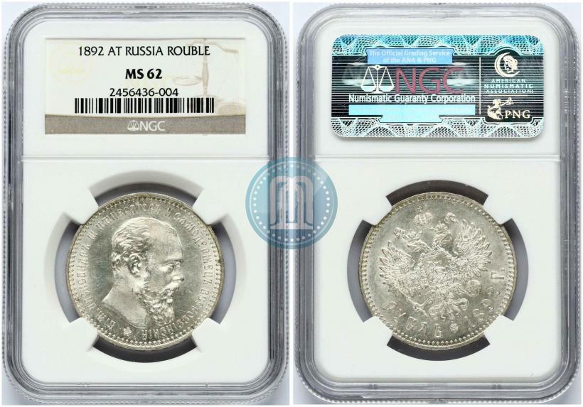 Picture 1 rouble 1892 year (АГ) 