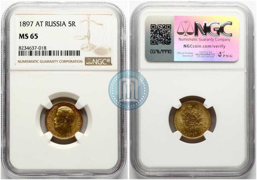 Picture 5 roubles 1897 year (АГ) 