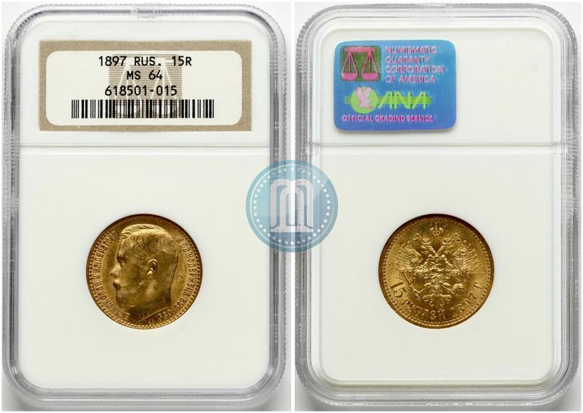 Picture 15 roubles 1897 year (АГ) 