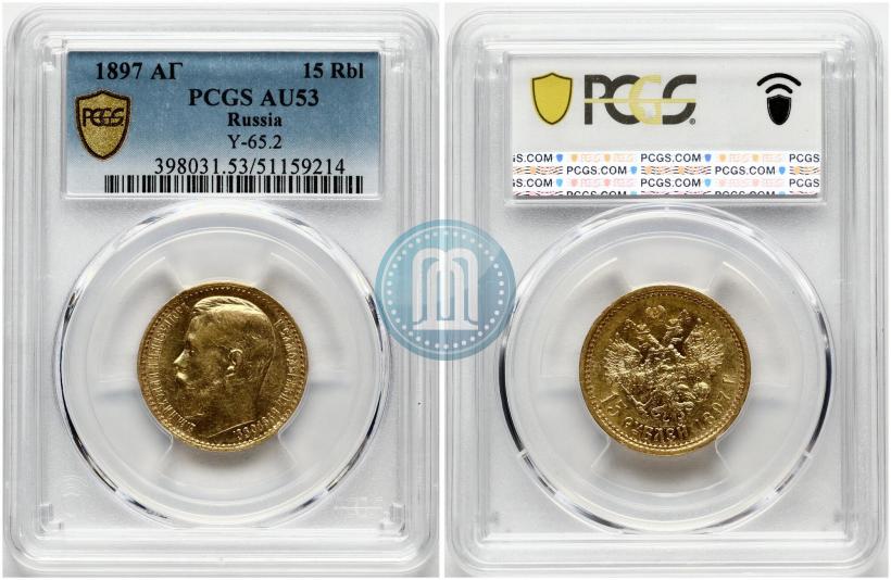 Picture 15 roubles 1897 year (АГ) 
