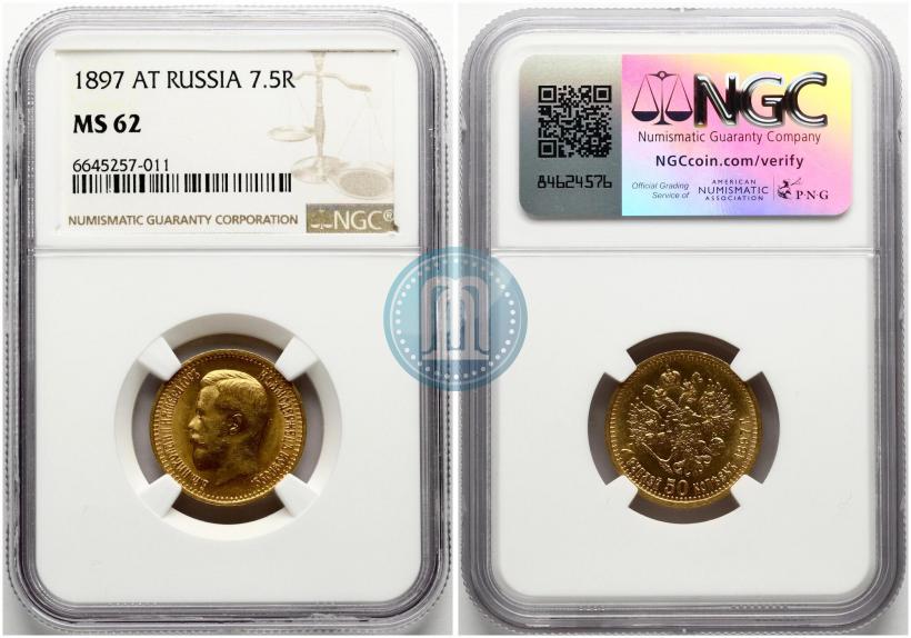 Фото 7,5 рублей 1897 года (АГ) 