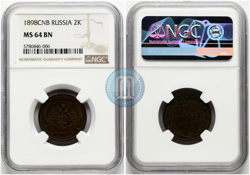 Фото 2 копейки 1898 года СПБ 