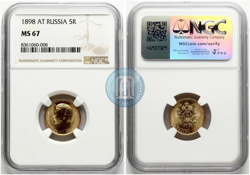Picture 5 roubles 1898 year (АГ) 