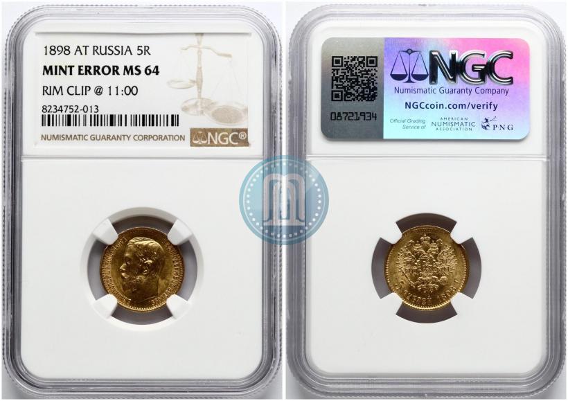 Picture 5 roubles 1898 year (АГ) 