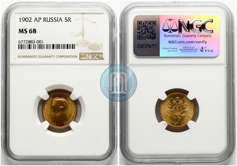 Фото 5 рублей 1902 года (АР) 