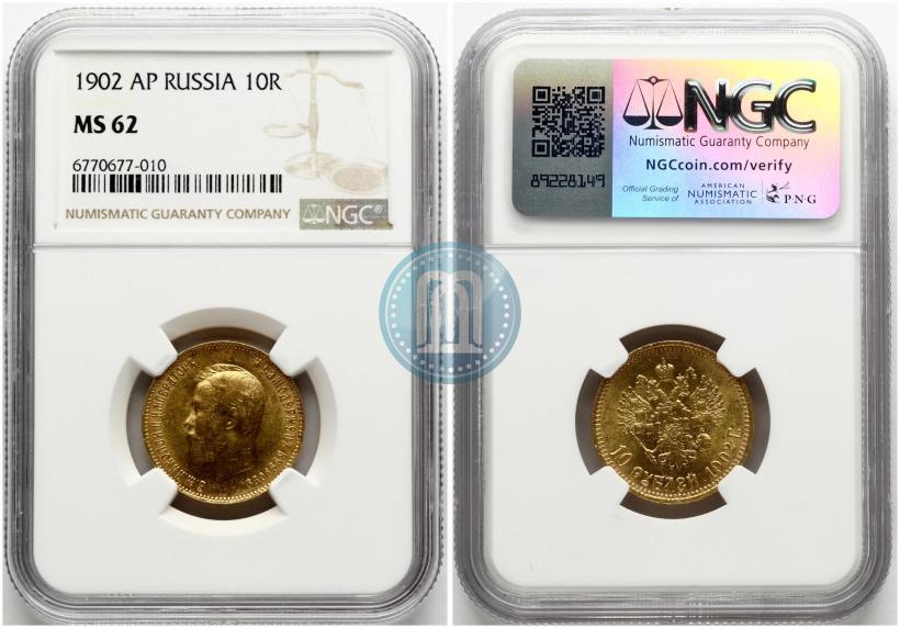 Picture 10 roubles 1902 year (АР) 