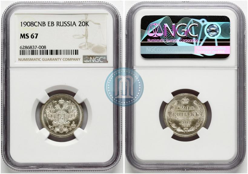 Фото 20 копеек 1908 года СПБ-ЭБ 