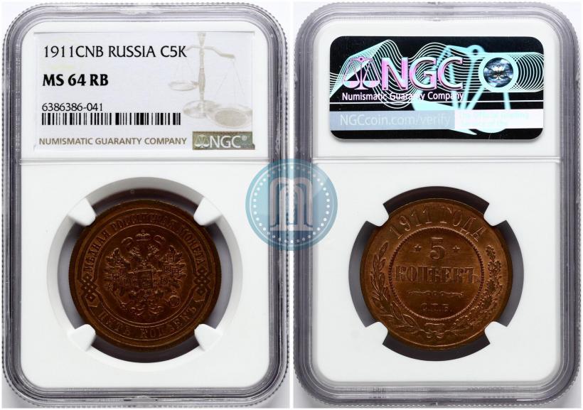 Фото 5 копеек 1911 года СПБ 