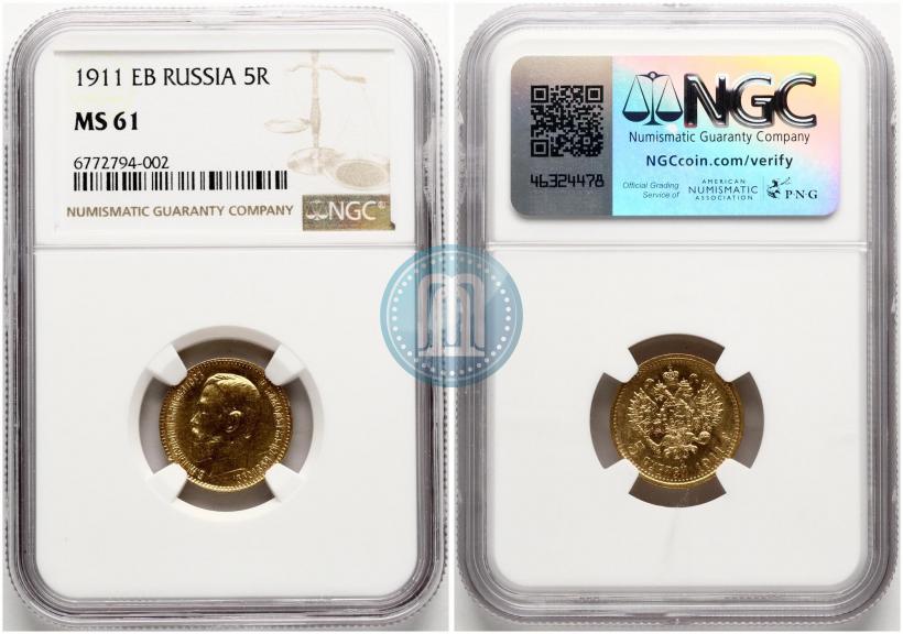 Picture 5 roubles 1911 year (ЭБ) 