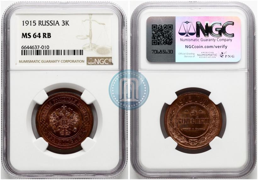 Фото 3 копейки 1915 года  