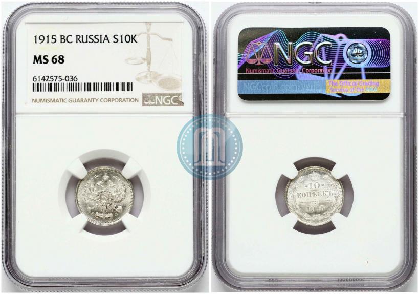 Picture 10 kopecks 1915 year ВС 