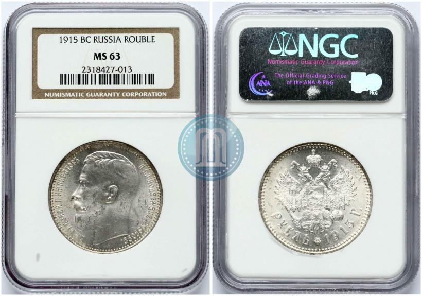 Picture 1 rouble 1915 year (ВС) 