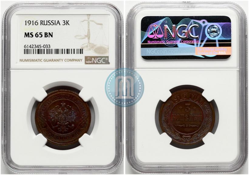 Фото 3 копейки 1916 года  