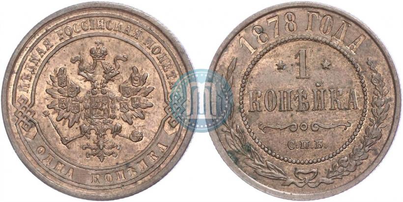 Фото 1 копейка 1878 года СПБ 