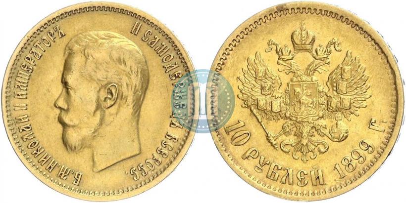 Фото 10 рублей 1899 года (АГ) 