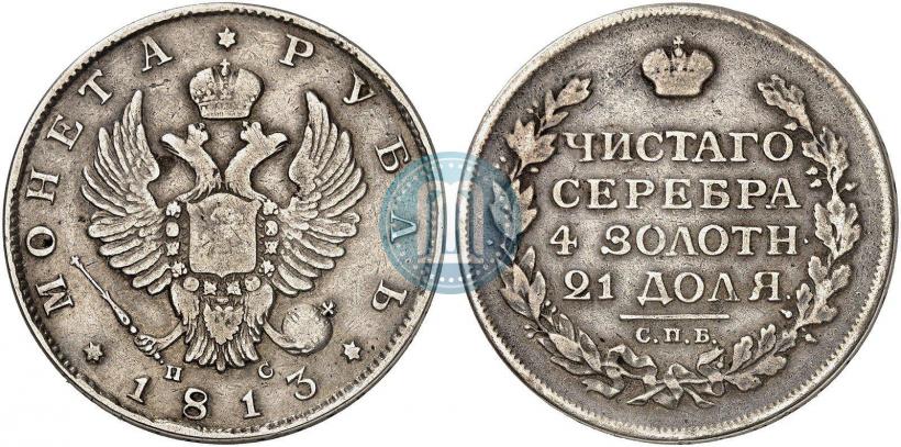 Picture 1 rouble 1813 year СПБ-ПС 