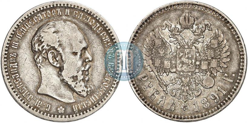 Фото 1 рубль 1891 года (АГ) 