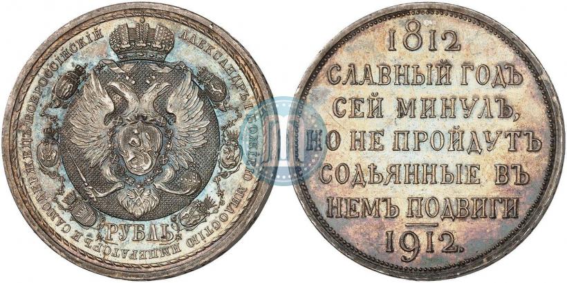 Picture 1 rouble 1912 year (ЭБ) "In commemoration of centenary of Patriotic War of 1812"