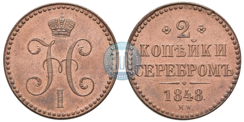 Picture 2 kopecks 1848 year MW 