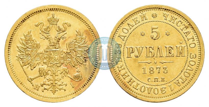 Фото 5 рублей 1873 года СПБ-НІ 