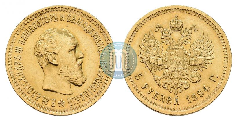 Picture 5 roubles 1894 year (АГ) 
