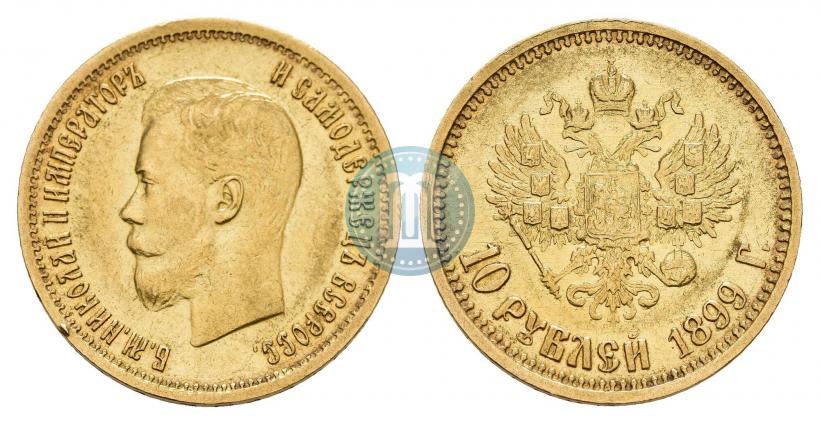 Picture 10 roubles 1899 year (АГ) 