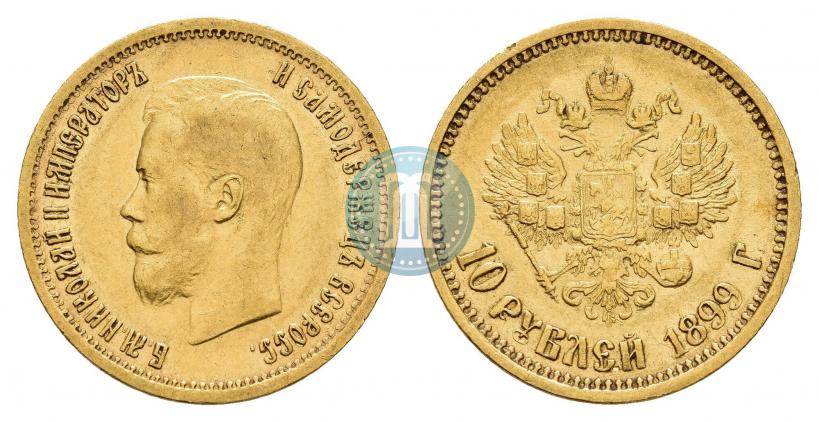 Фото 10 рублей 1899 года (АГ) 