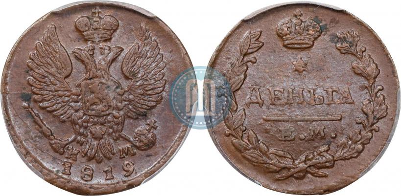 Фото Деньга 1819 года ЕМ-НМ 